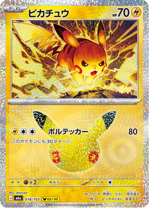 Carta ピカチュウ 018/103 de 30th CELEBRATION