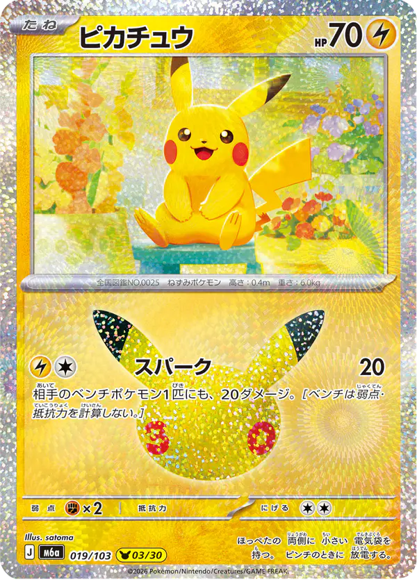 Carta ピカチュウ 019/103 de 30th CELEBRATION