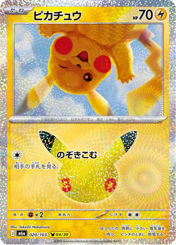 Carta ピカチュウ 020/103 de 30th CELEBRATION