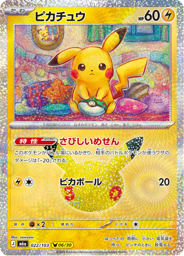 Carta ピカチュウ 022/103 de 30th CELEBRATION