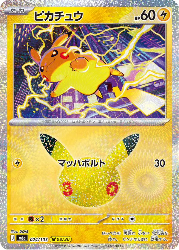 Carta ピカチュウ 024/103 de 30th CELEBRATION