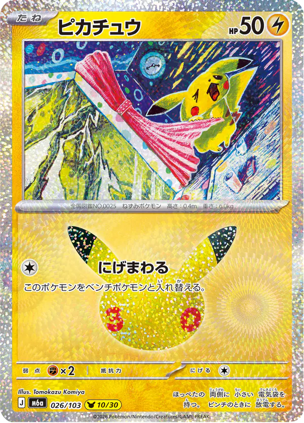 Carta ピカチュウ 026/103 de 30th CELEBRATION
