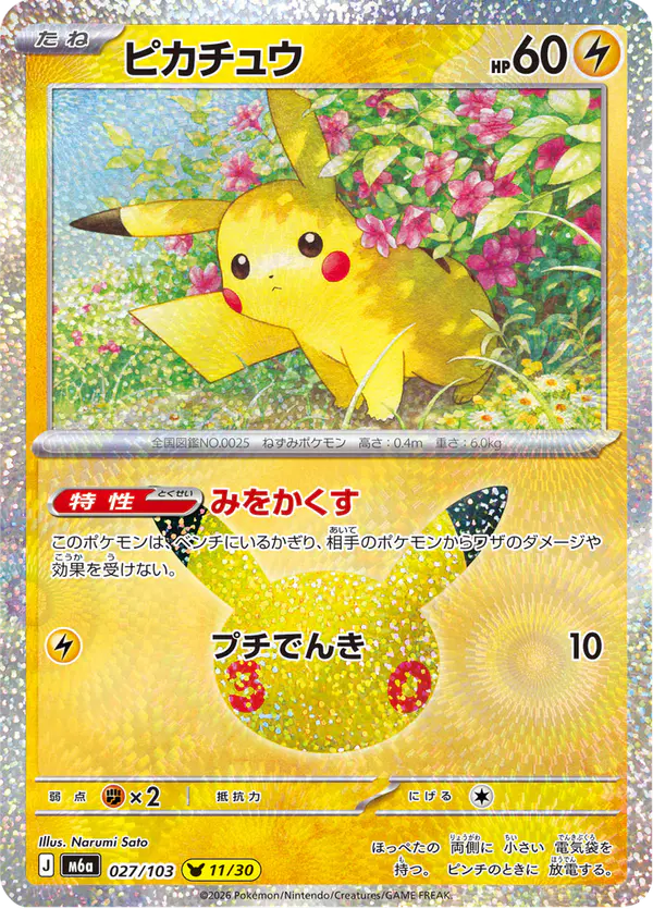Carta ピカチュウ 027/103 de 30th CELEBRATION