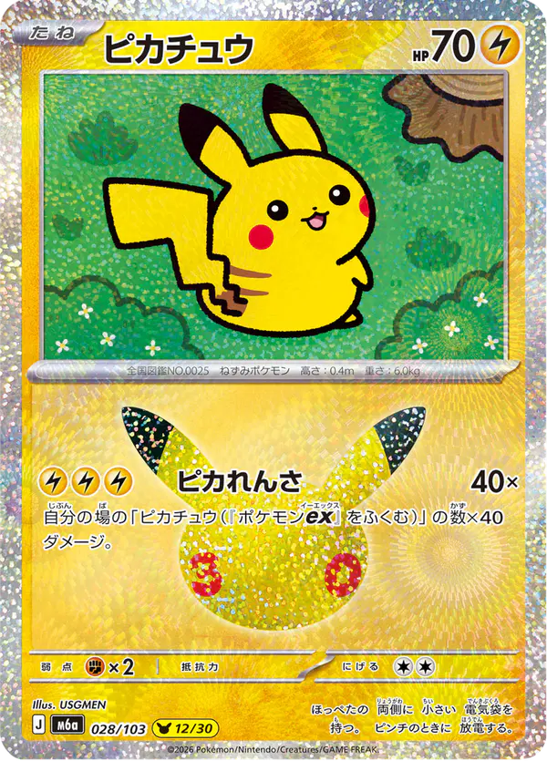 Carta ピカチュウ 028/103 de 30th CELEBRATION