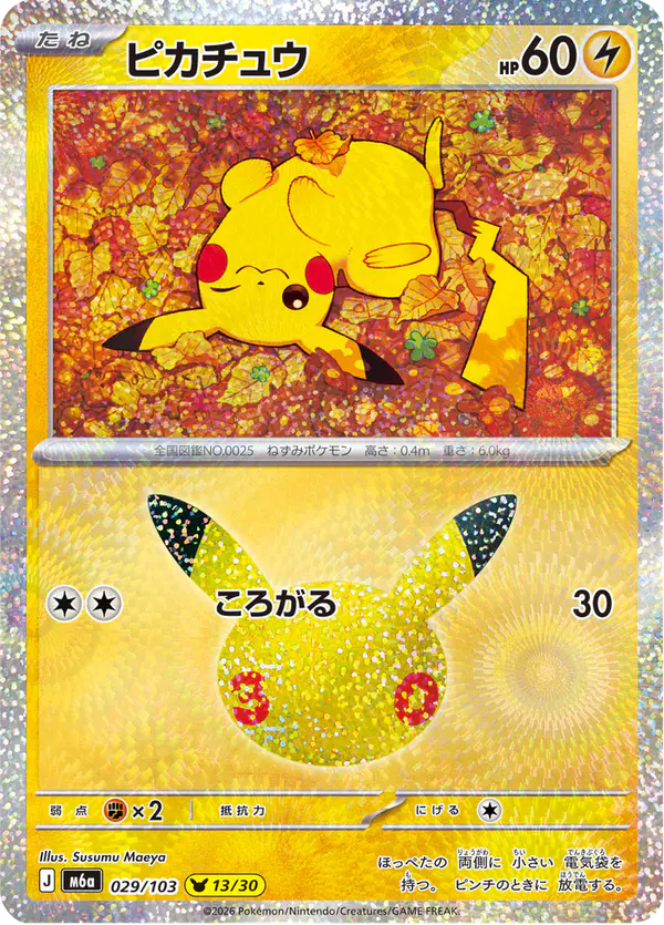 Carta ピカチュウ 029/103 de 30th CELEBRATION