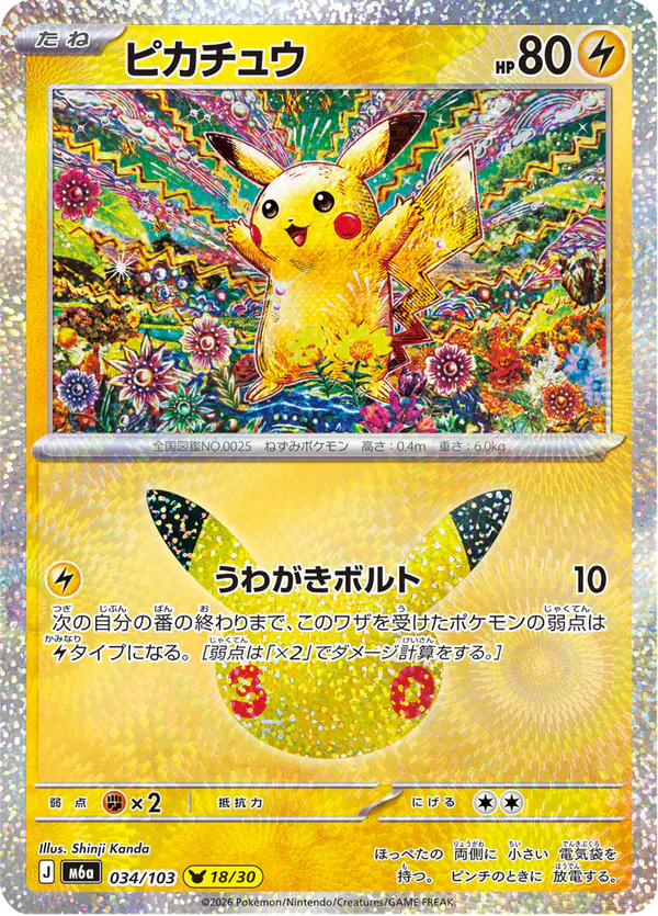 Carta ピカチュウ 034/103 de 30th CELEBRATION