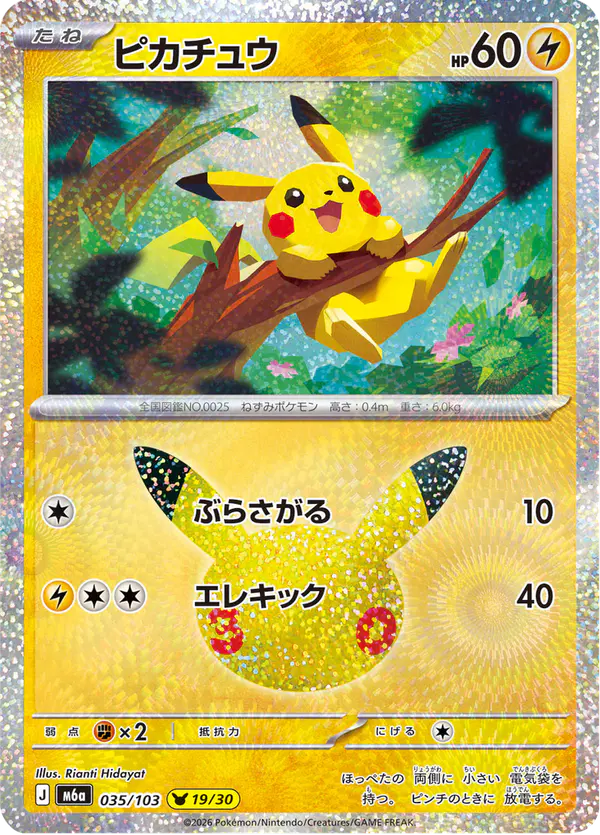 Carta ピカチュウ 035/103 de 30th CELEBRATION
