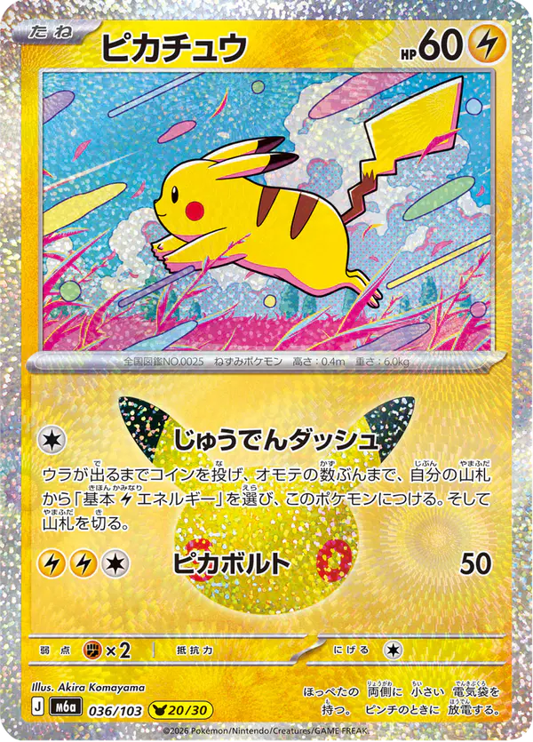 Carta ピカチュウ 036/103 de 30th CELEBRATION