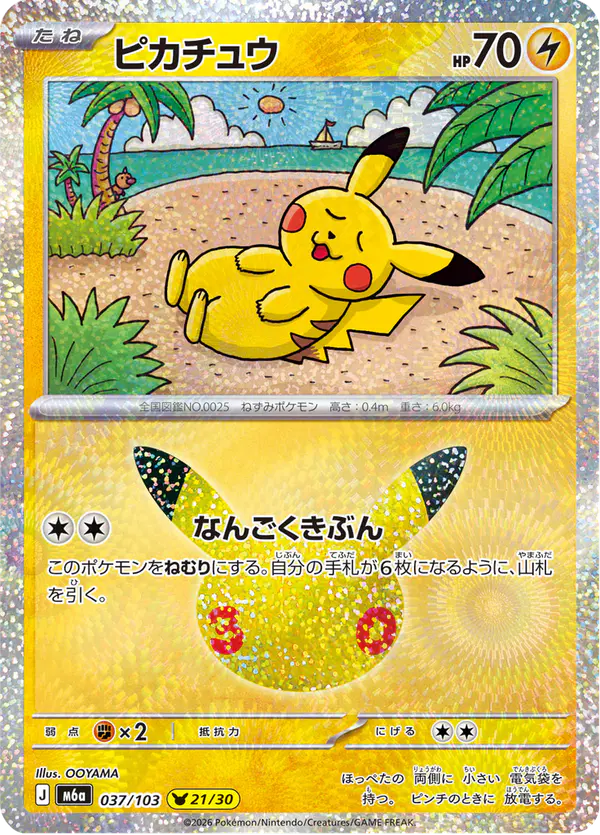 Carta ピカチュウ 037/103 de 30th CELEBRATION