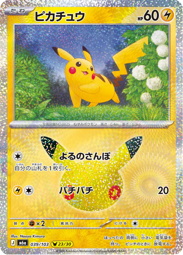Carta ピカチュウ 039/103 de 30th CELEBRATION