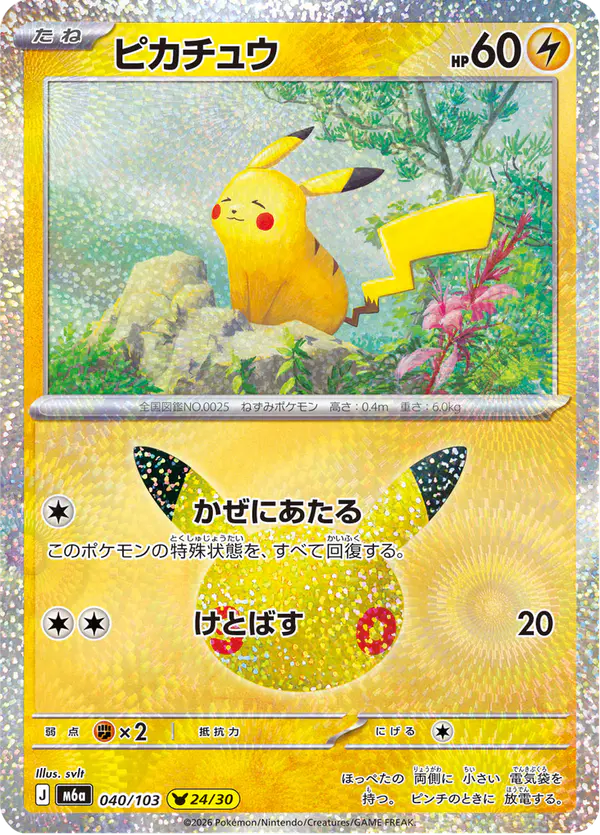 Carta ピカチュウ 040/103 de 30th CELEBRATION