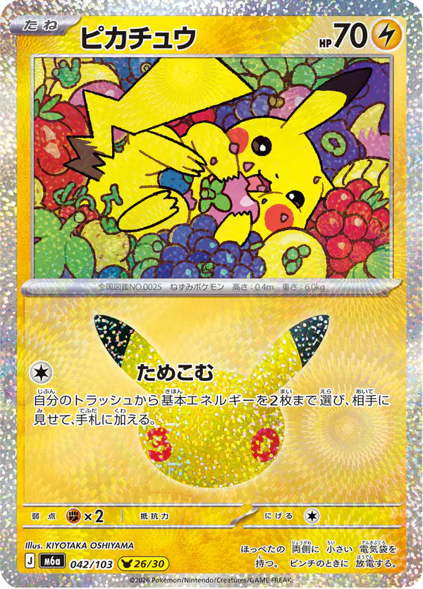 Carta ピカチュウ 042/103 de 30th CELEBRATION
