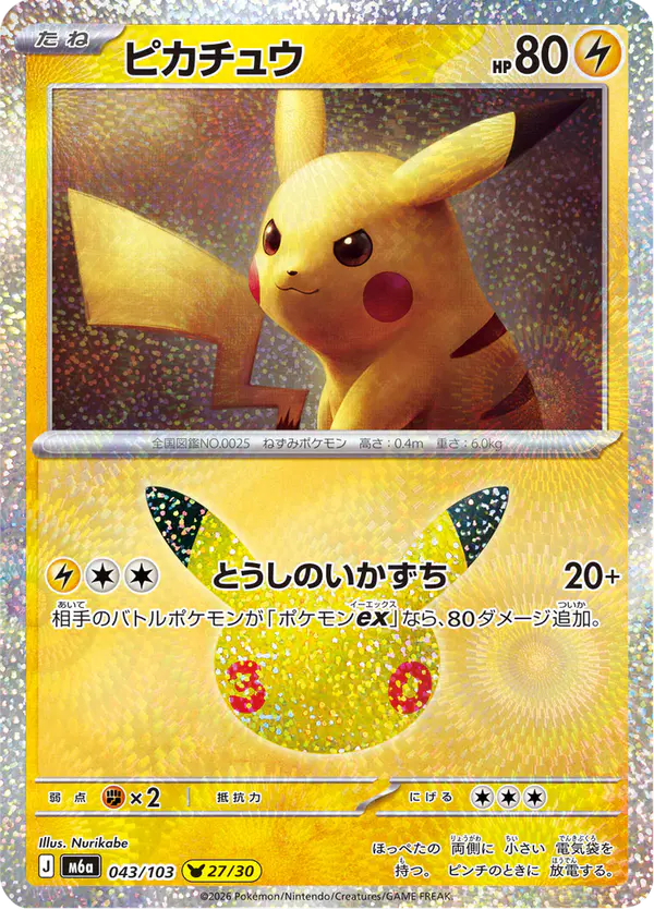 Carta ピカチュウ 043/103 de 30th CELEBRATION