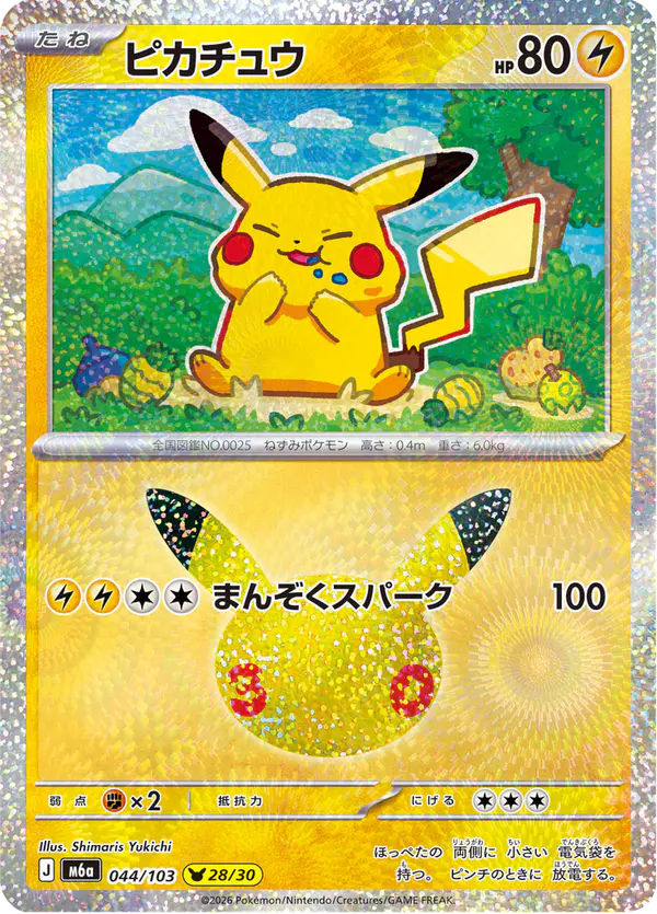 Carta ピカチュウ 044/103 de 30th CELEBRATION