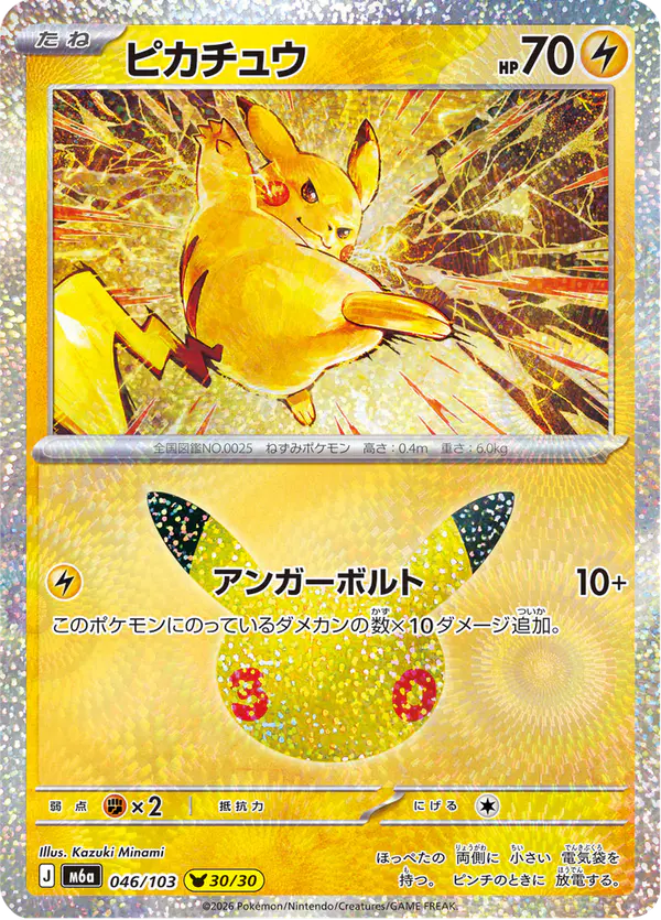 Carta ピカチュウ 046/103 de 30th CELEBRATION