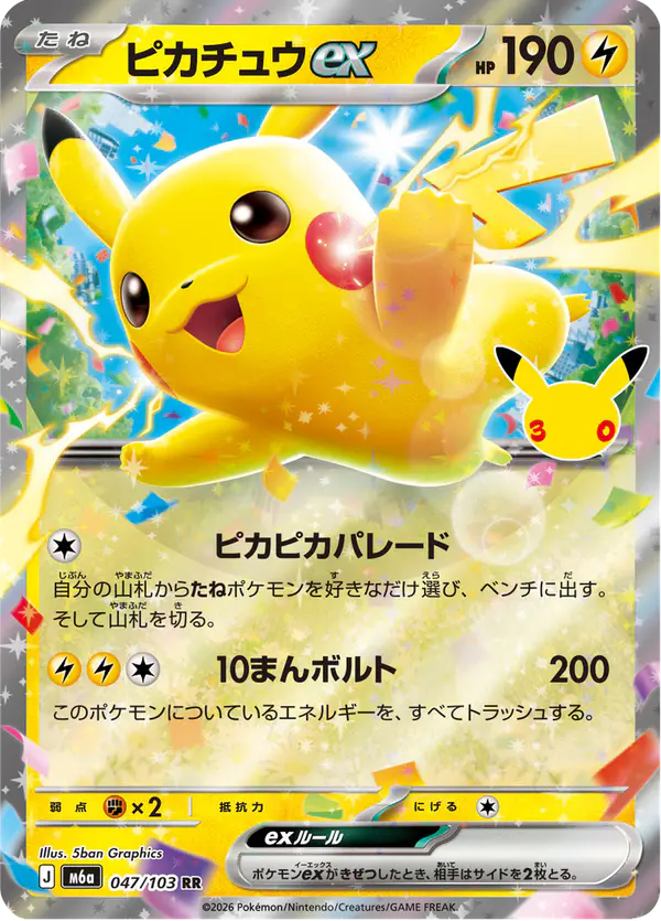 Carta ピカチュウex 047/103 de 30th CELEBRATION