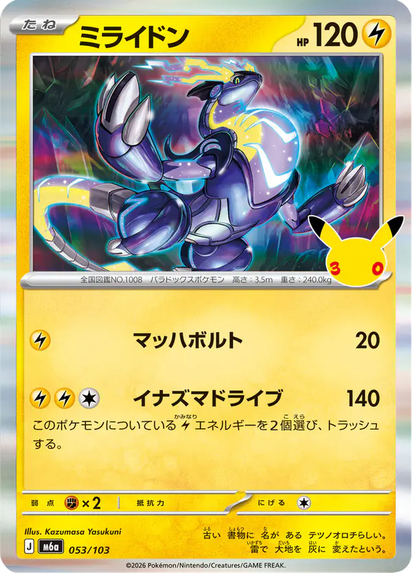 Carta ミライドン 053/103 de 30th CELEBRATION