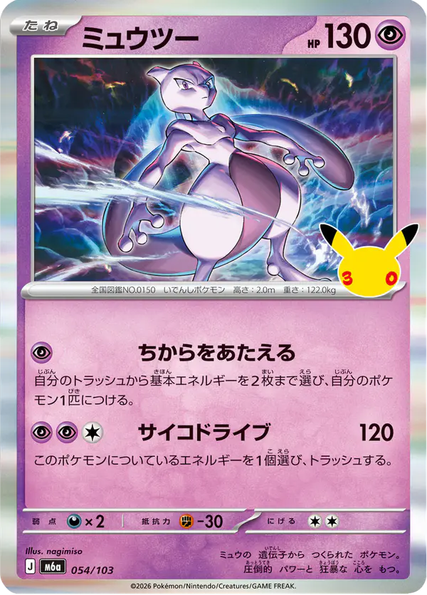 Carta ミュウツー 054/103 de 30th CELEBRATION