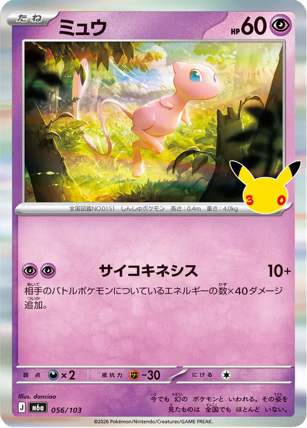 Carta ミュウ 056/103 de 30th CELEBRATION