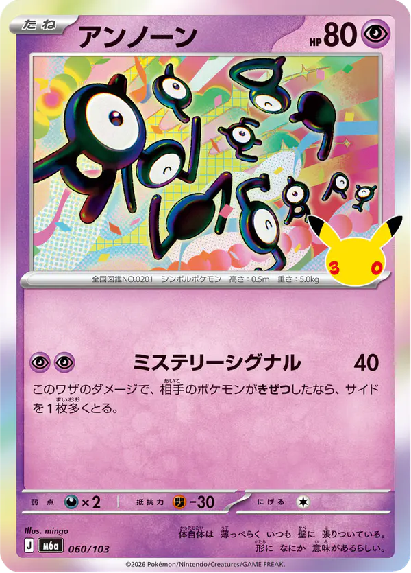 Carta アンノーン 060/103 de 30th CELEBRATION