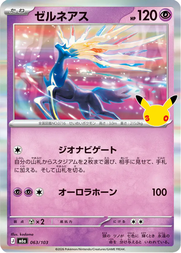 Carta ゼルネアス 063/103 de 30th CELEBRATION