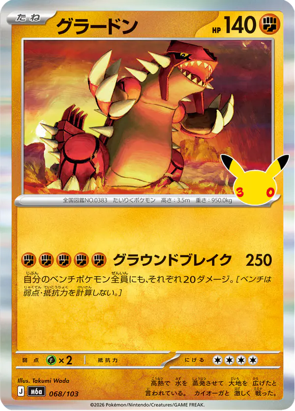 Carta グラードン 068/103 de 30th CELEBRATION