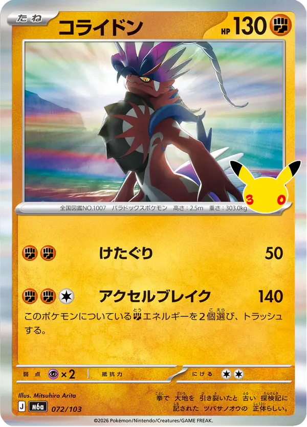 Carta コライドン 072/103 de 30th CELEBRATION
