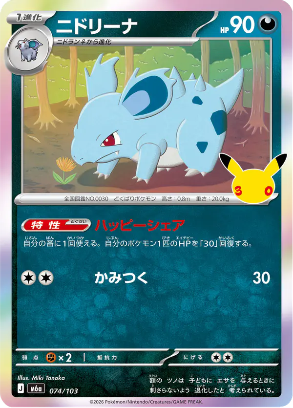 Carta ニドリーナ 074/103 de 30th CELEBRATION