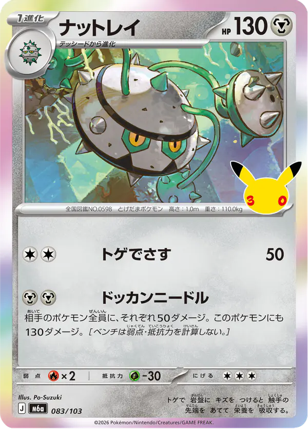 Carta ナットレイ 083/103 de 30th CELEBRATION