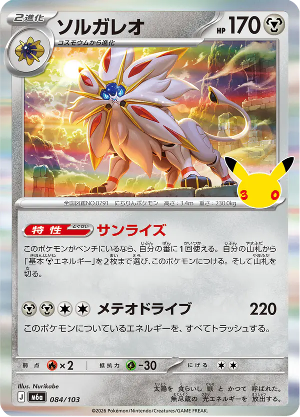 Carta ソルガレオ 084/103 de 30th CELEBRATION