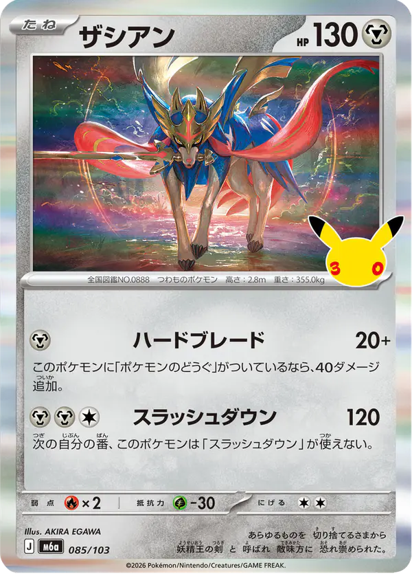 Carta ザシアン 085/103 de 30th CELEBRATION