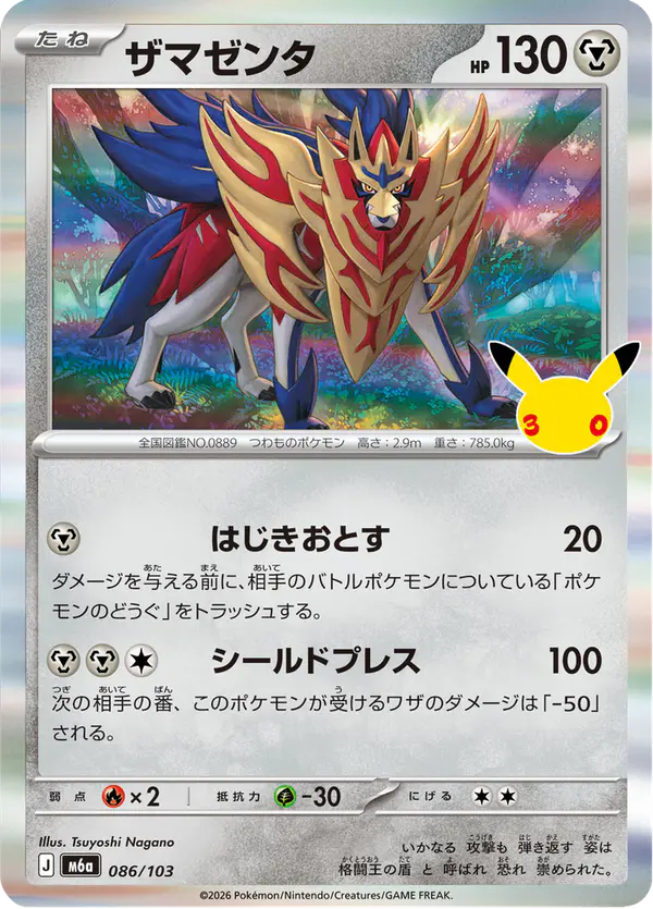 Carta ザマゼンタ 086/103 de 30th CELEBRATION