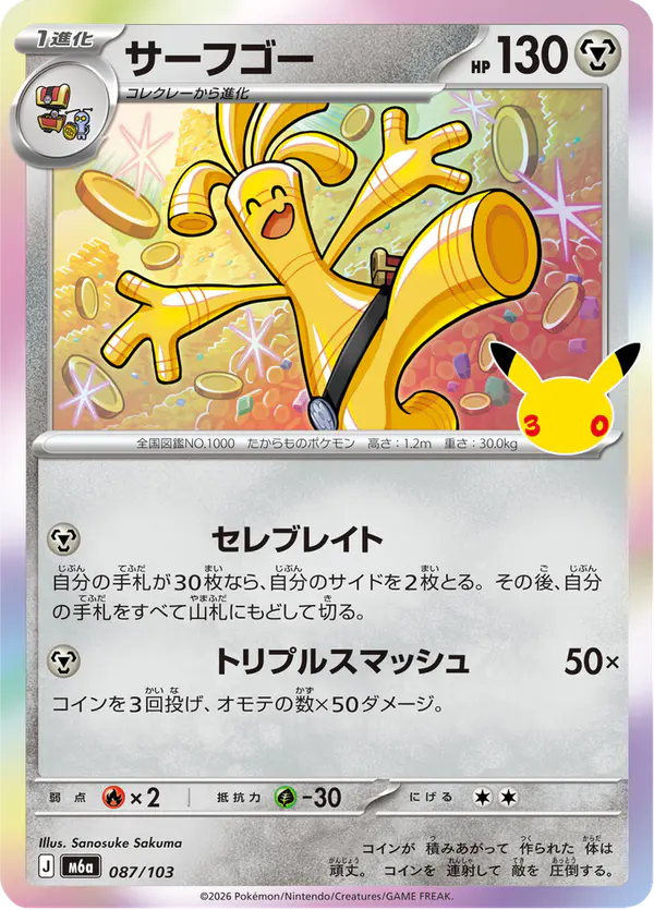 Carta サーフゴー 087/103 de 30th CELEBRATION