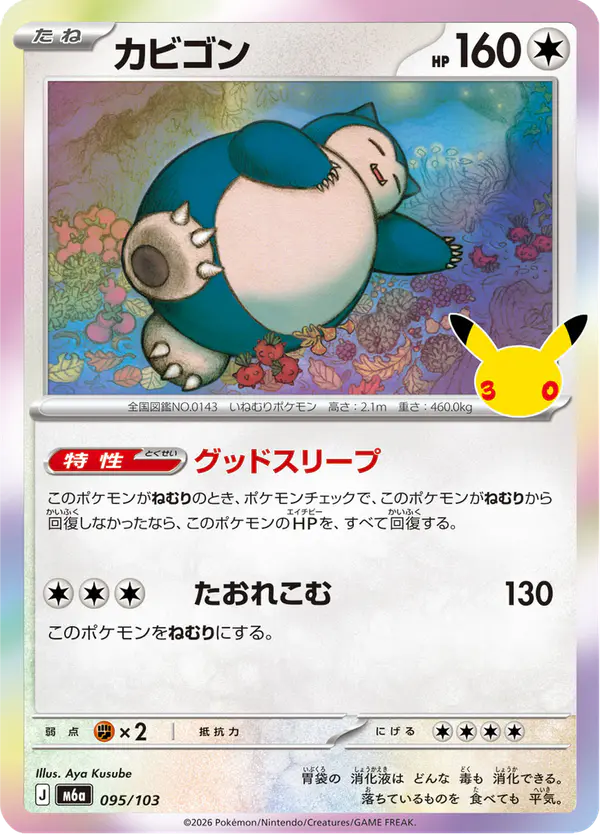 Carta カビゴン 095/103 de 30th CELEBRATION