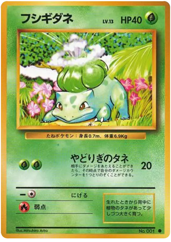 Carta フシギダネ de 拡張パック