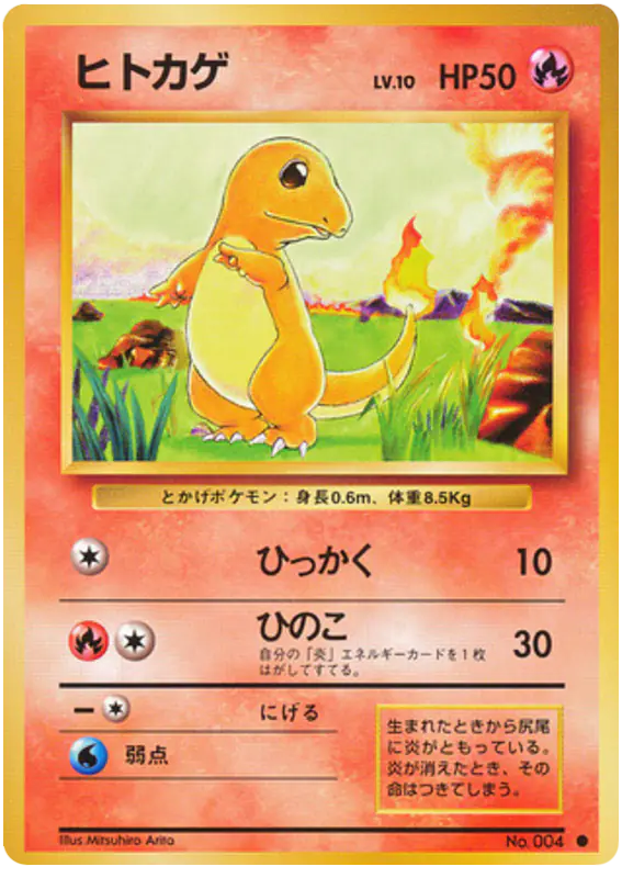 Carta ヒトカゲ de 拡張パック