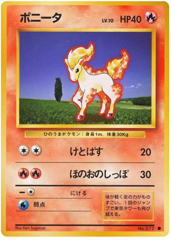 Carta ポニータ de 拡張パック