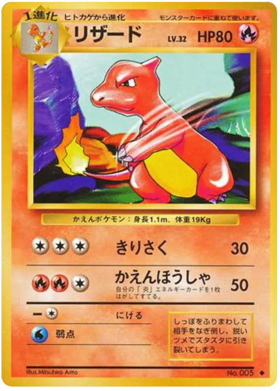 Carta リザード de 拡張パック