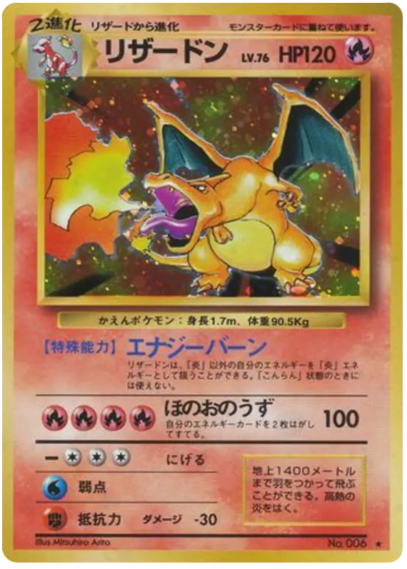 Carta リザードン de 拡張パック