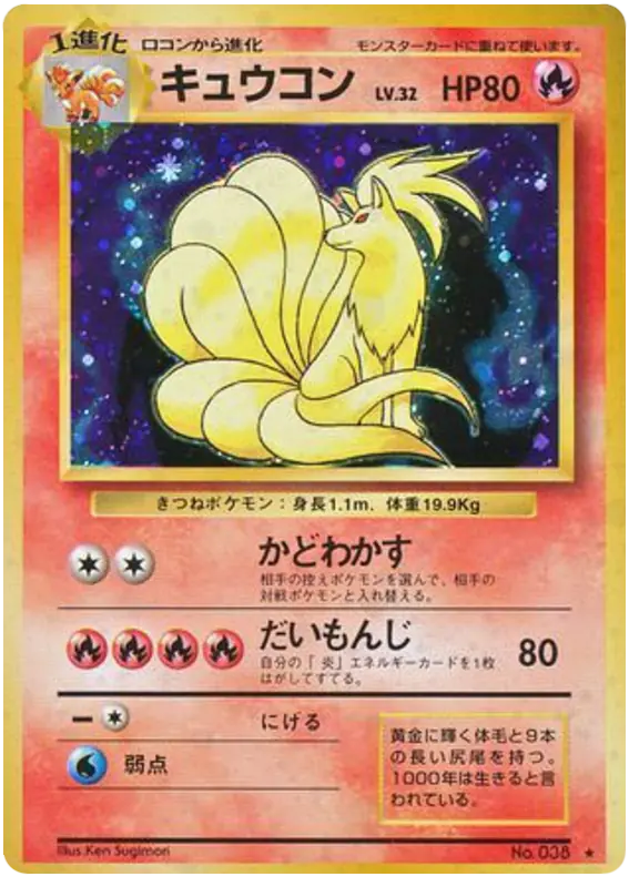 Carta キュウコン de 拡張パック