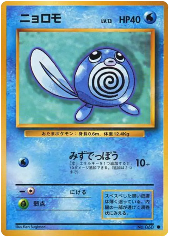 Carta ニョロモ de 拡張パック