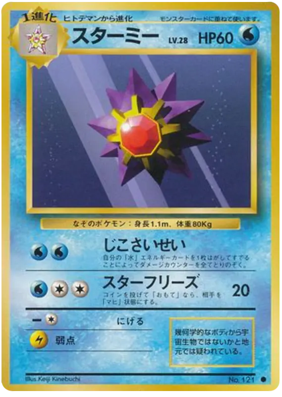 Carta スターミー de 拡張パック