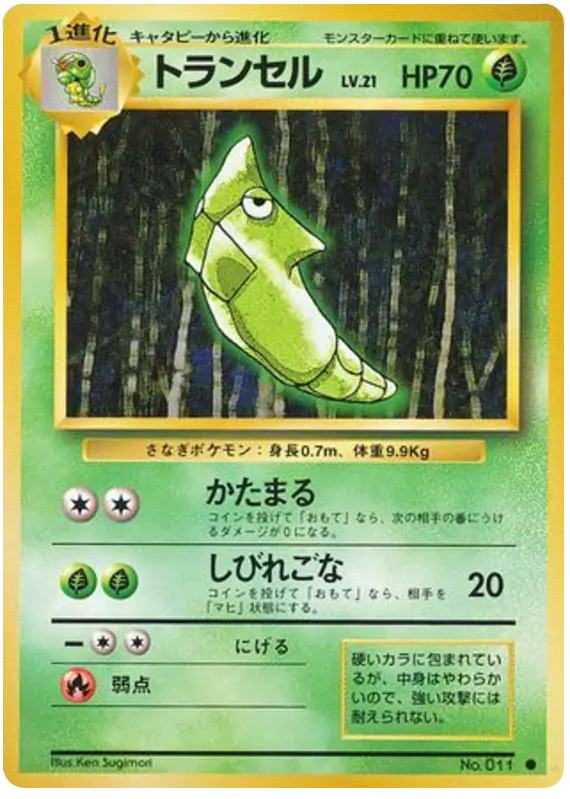 Carta トランセル de 拡張パック