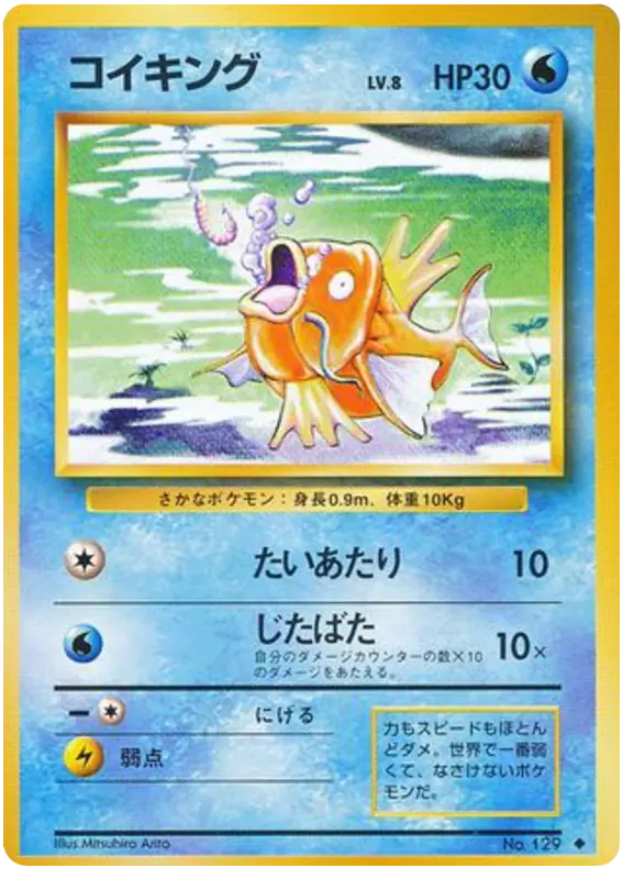 Carta コイキング de 拡張パック