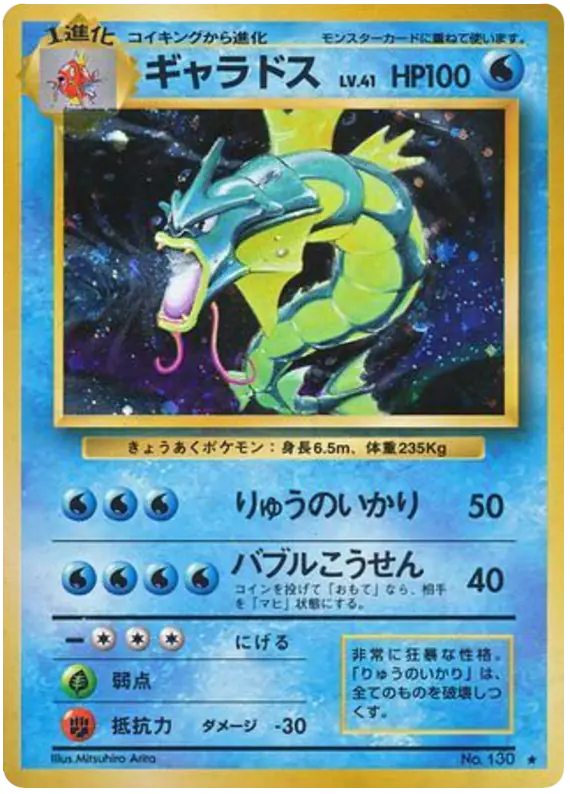 Carta ギャラドス de 拡張パック