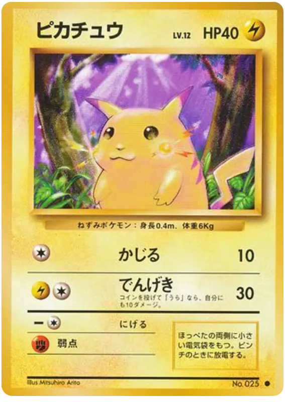 Carta ピカチュウ de 拡張パック