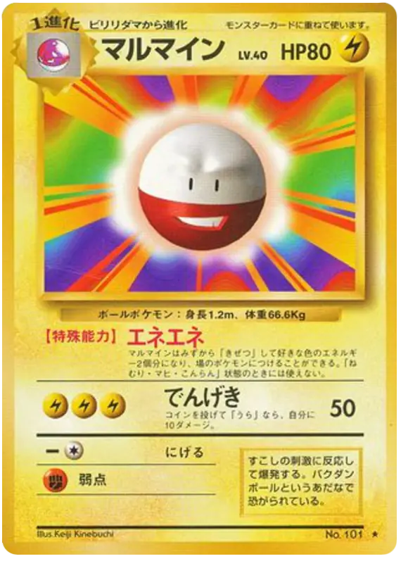 Carta マルマイン de 拡張パック