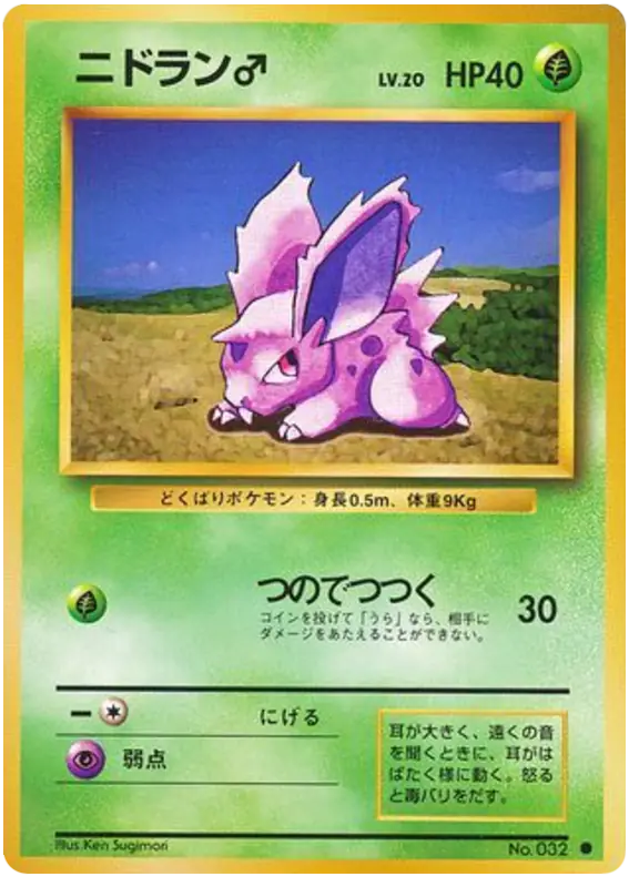 Carta ニドラン♂ de 拡張パック