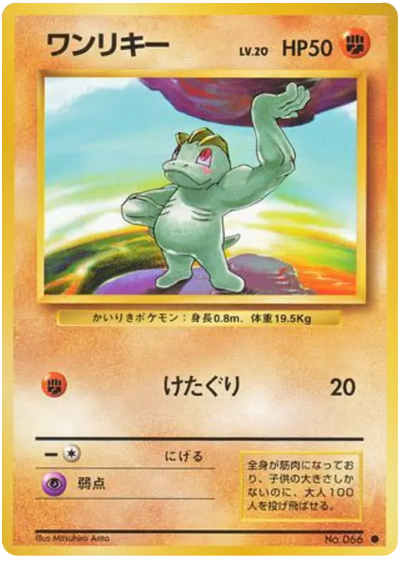 Carta ワンリキー de 拡張パック