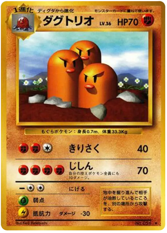 Carta ダグトリオ de 拡張パック